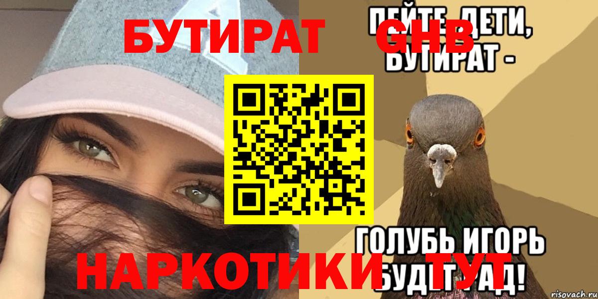 Бутират буратино  Бутират  Серов  Вход с VPN 