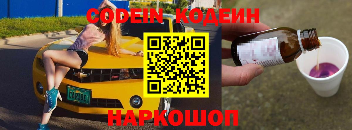 Кодеиновый сироп Lean напиток Lean (лин) Серов