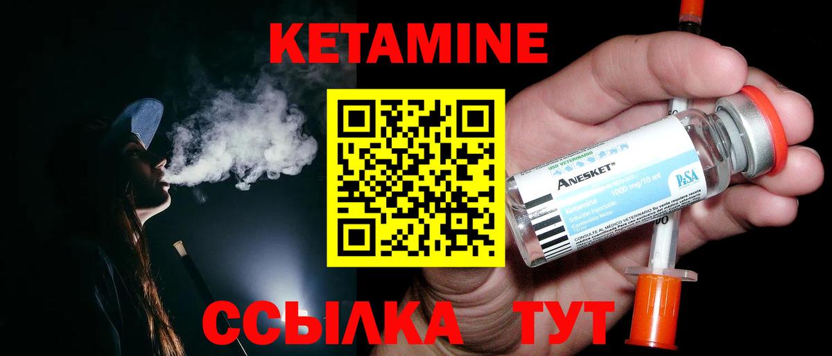 Кетамин VHQ Серов