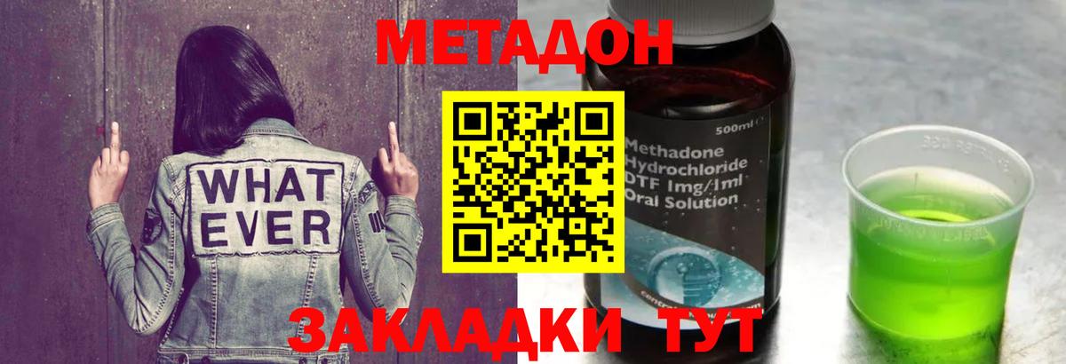 Серов  Метадон кристалл  МЕТАДОН VHQ  Вход с VPN 